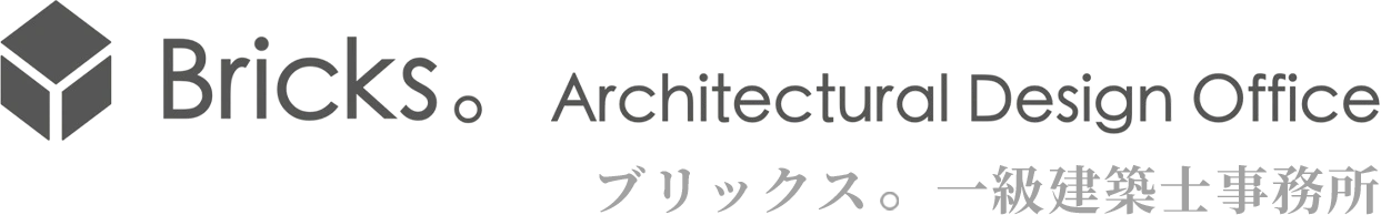 ブリックス。一級建築士事務所